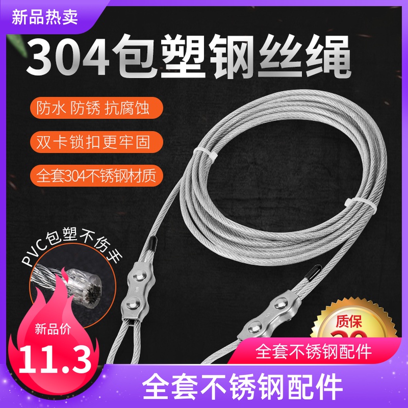 304不锈钢晾衣绳晒被绳户外防水防G锈晒衣绳包塑钢丝阳台凉衣绳