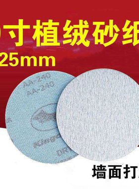 金牛9寸植绒白砂纸225mtm墙面打磨植绒自粘打磨机腻子平面抛光包