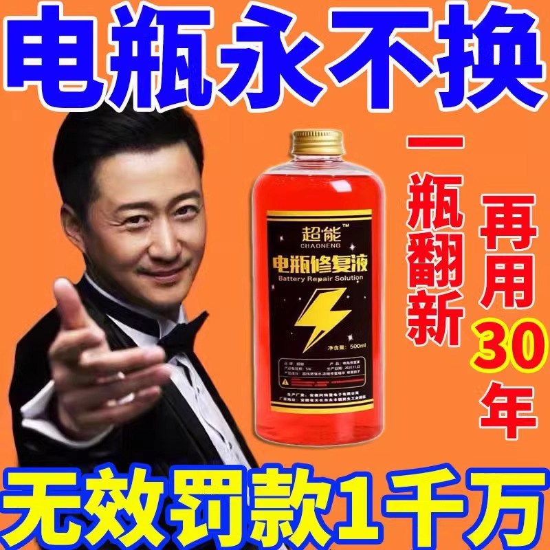 【一瓶修复】g电动车电瓶专用修复液超威天能电池通用补充液原液J