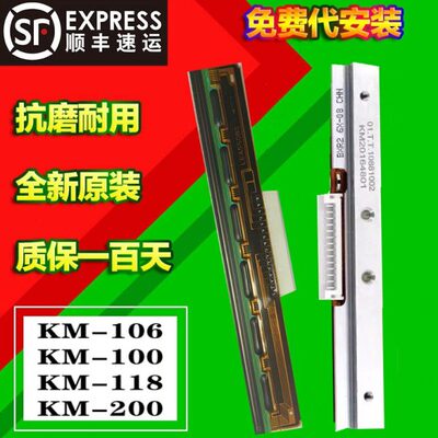 适用快麦KM100S 200 118 218 KM106快递电子面单条码打印机热敏头
