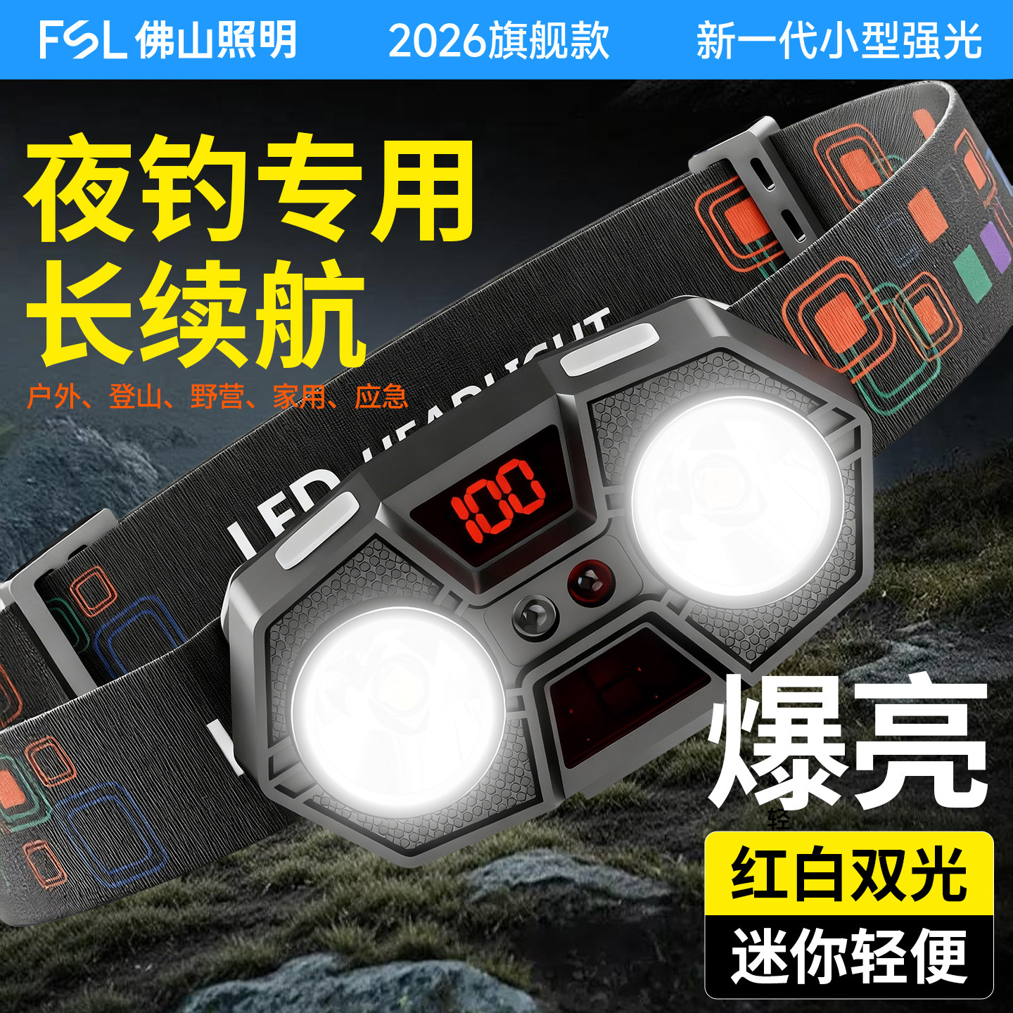 【夜钓专用头灯】超长续航图片