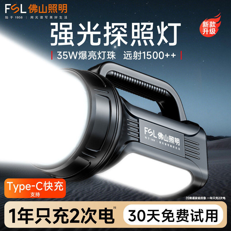 佛山照明手电筒强光充电超亮应急长续航太阳能户外家用耐用探照灯