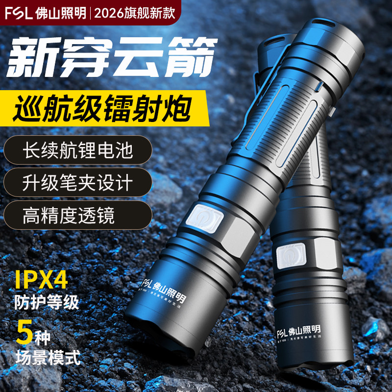 佛山照明手电筒强光变焦户外长续航远射可充电小型便携家用应急灯
