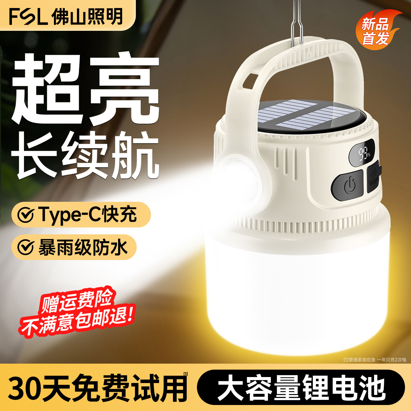 【超级亮！长续航】太阳能露营灯图片