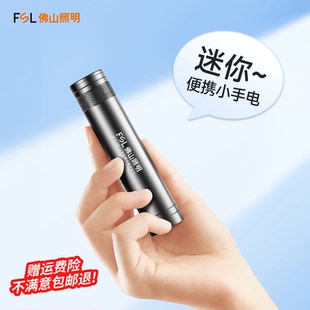 佛山照明迷你小手电筒强光可充电便携随身户外超亮家用长续航新款