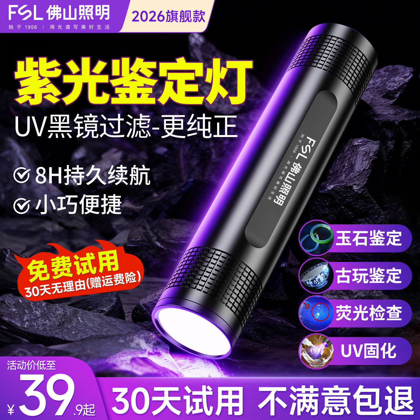 FSL佛山照明紫光灯鉴定专用365nm玉石检测荧光剂验钞紫外线手电筒