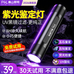 佛山照明紫光灯鉴定专用365nm玉石检测荧光剂验钞uv紫外线手电筒