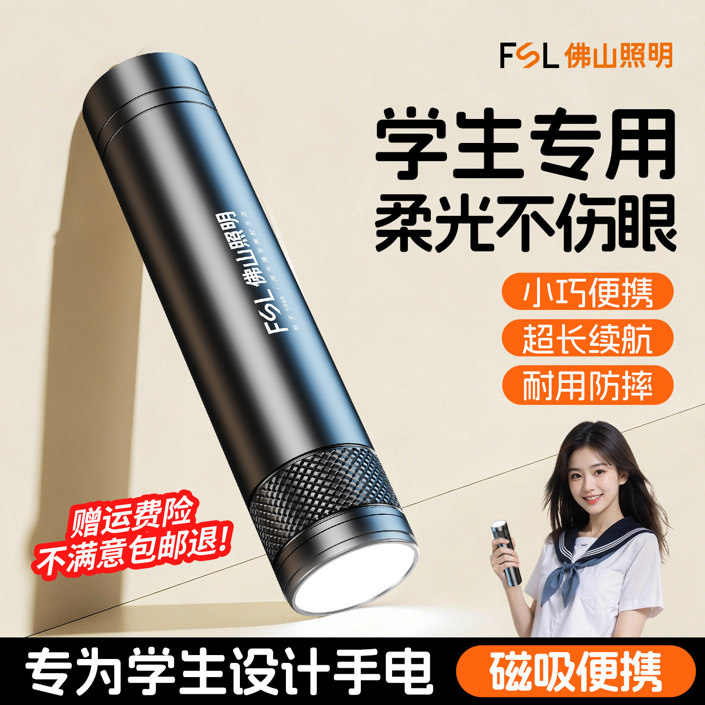 FSL佛山照明学生专用手电筒小型便携宿舍护眼看书儿童迷你可充电