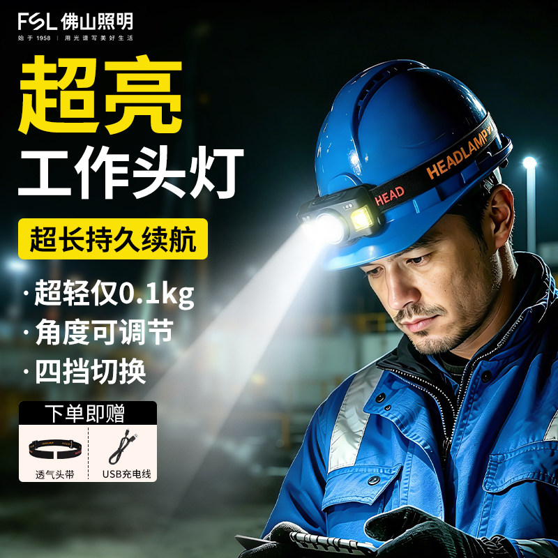 佛山照明安全帽头灯工地专用头灯头戴式强光充电照明矿工超长续航
