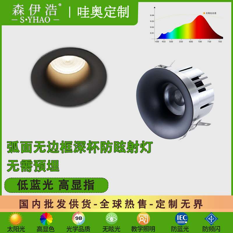【哇噢】无边框弧面筒射灯小山丘大光弧防眩无主灯客厅嵌入式筒灯