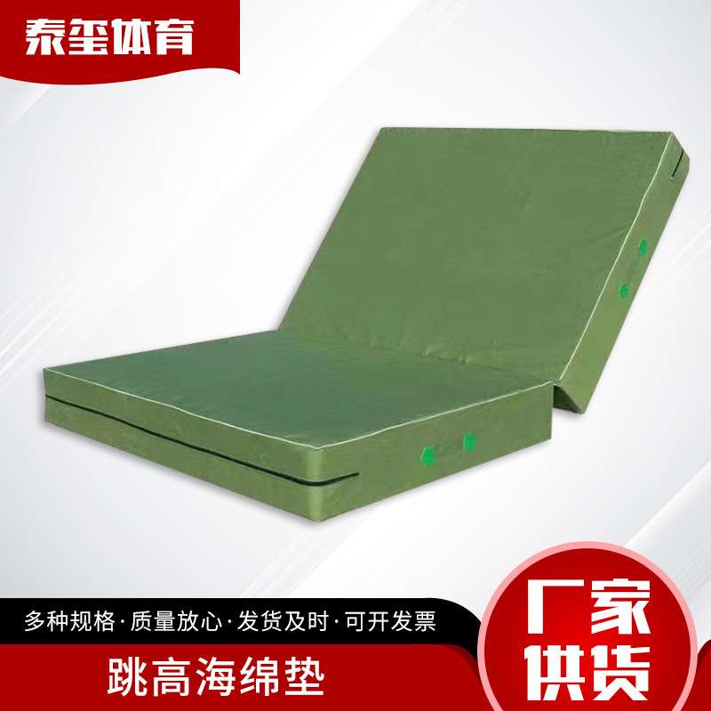 厂家 加厚折叠式跳高海绵垫 校园跳高比赛仰卧起坐用防护垫