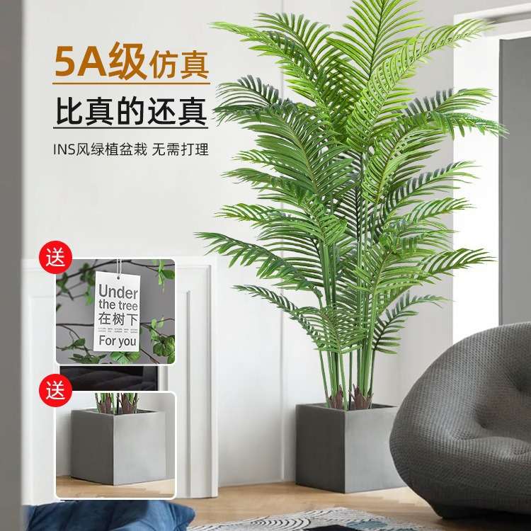 爆款仿真树绿植高端轻奢植物造景室内盆栽装饰摆设 仿生花散尾葵