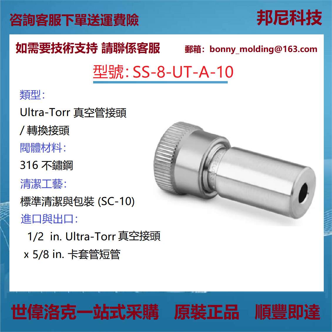 SS-8-UT-A-10世伟洛克Swagelok 不锈钢Ultra-Torr 真空管接头