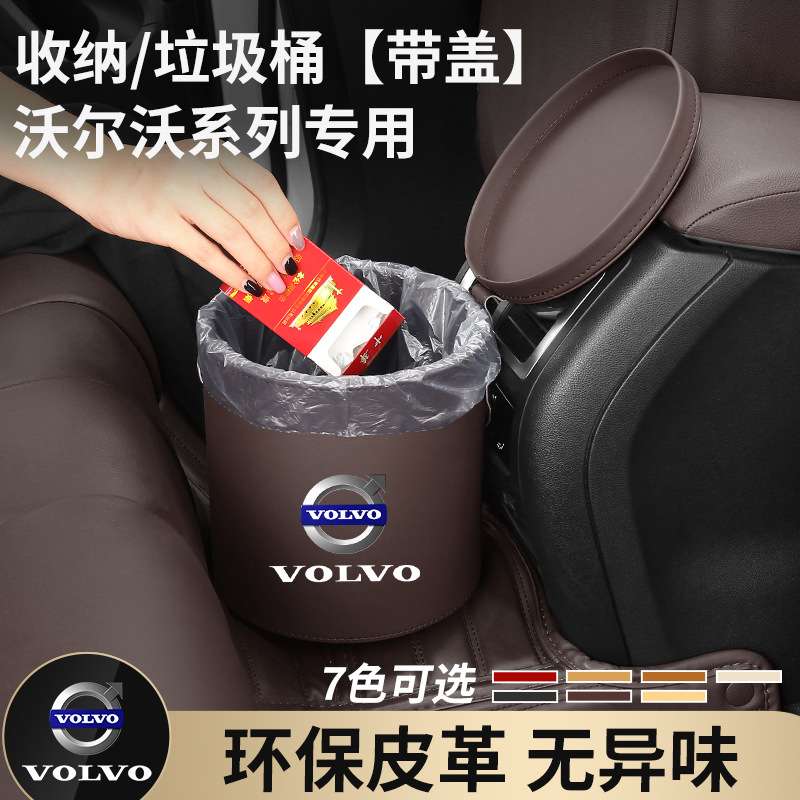 适用沃尔沃XC40/XC60/XC90/S90/S60L/V60车载垃圾桶袋车内储物盒