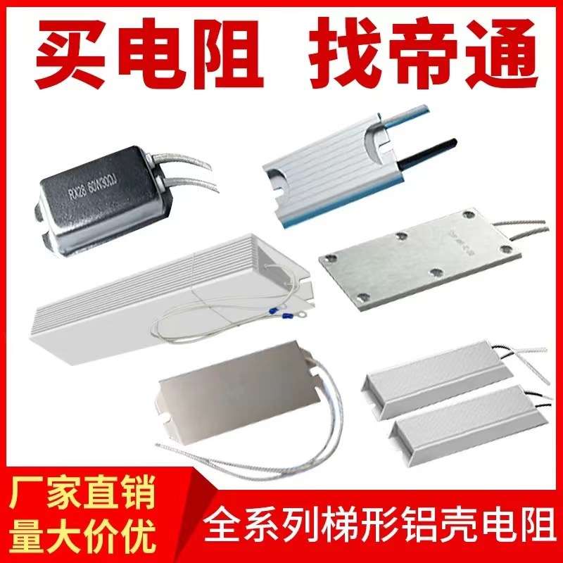 厂家直销高品质400W40欧姆梯形铝壳电阻刹车制动电阻再生电阻 阻