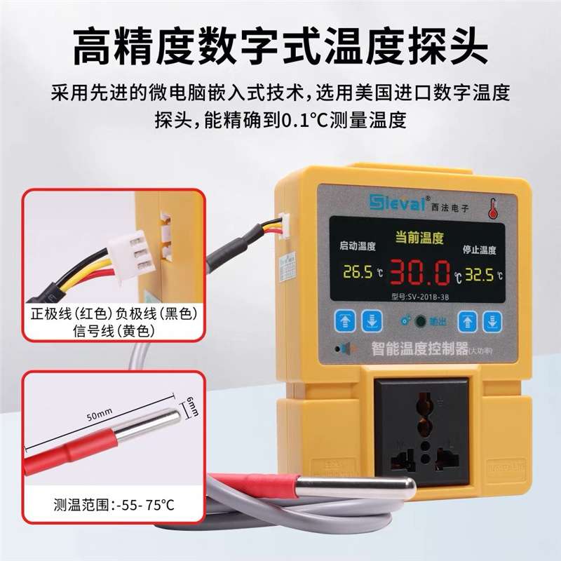 西法电子SV-201B-3B智能温度控制器2500W功率温控仪爬宠养殖温控