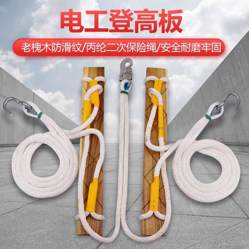 登高板电工爬杆防攀爬脚踏板踩电线杆脚扣