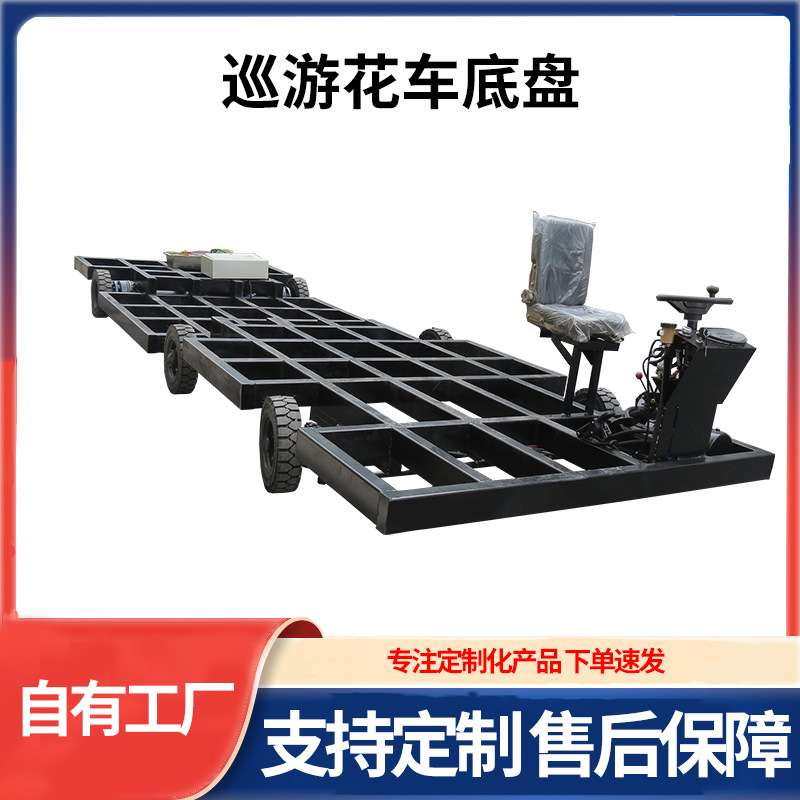 四轮电动花车底盘电动道具彩车展览车街景舞台表演汽车模型巡游花