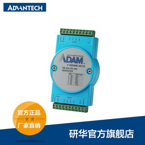 研华 RS-422/485 中继器,ADAM-4510