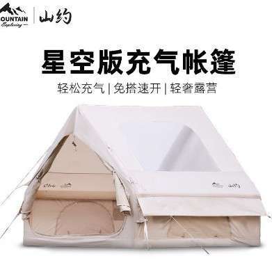 山约自动充气帐篷户外野营过夜防暴雨加厚16平二室一厅露营装备