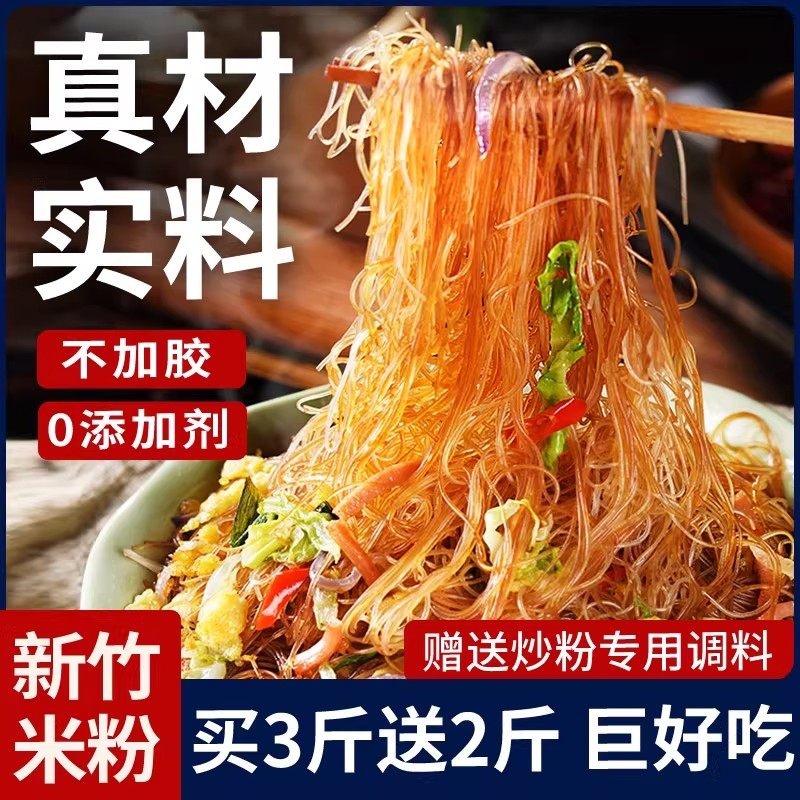 正宗新竹米粉广东东莞炒粉江西河源细河粉干米线粉丝商用批发专用,粮油调味/速食/干货/烘焙,方便米线/米粉,淘宝优惠券,粉丝福利购,淘宝优惠卷