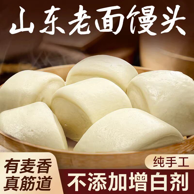 正宗山东老面馒头纯手工戗面北方馍馍引子刀切呛面营养早餐无添加