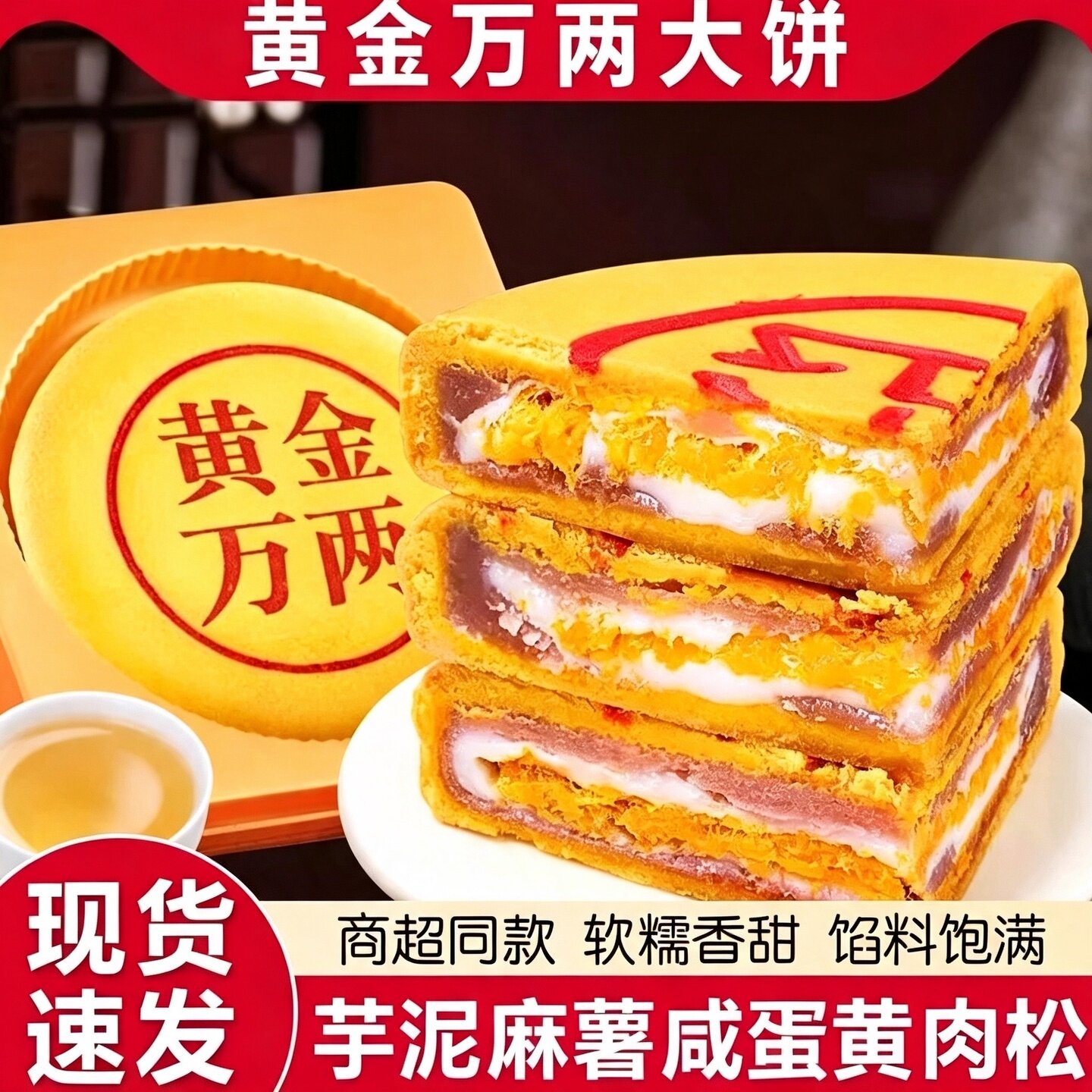 黄金万两芋泥麻薯月饼商超同款礼咸蛋黄盒肉松中秋送礼团购装福利