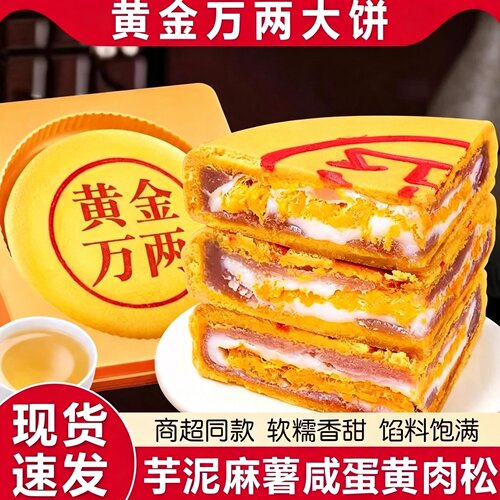 黄金万两芋泥麻薯咸蛋黄肉松月饼