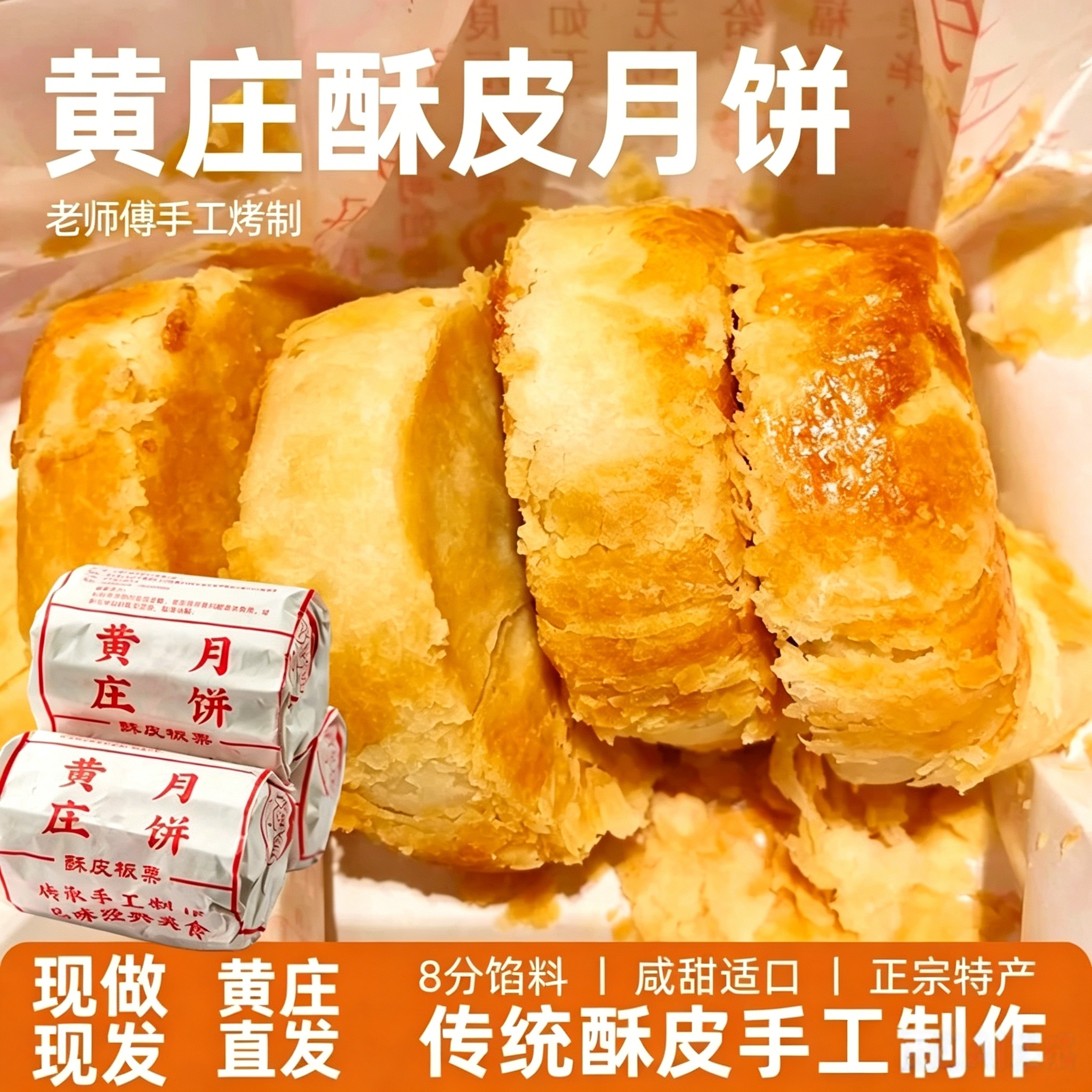 黄庄月饼手工蛋黄酥饼苏式酥皮咸正宗河北特产老式传统糕点心零食
