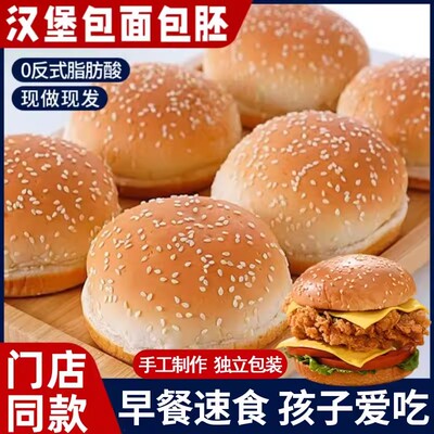 汉堡包面包胚美式手工汉堡胚早餐