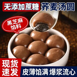 荞麦黑芝麻汤圆木糖醇汤圆荞麦高粱粗粮大汤圆流心汤圆软糯轻甜