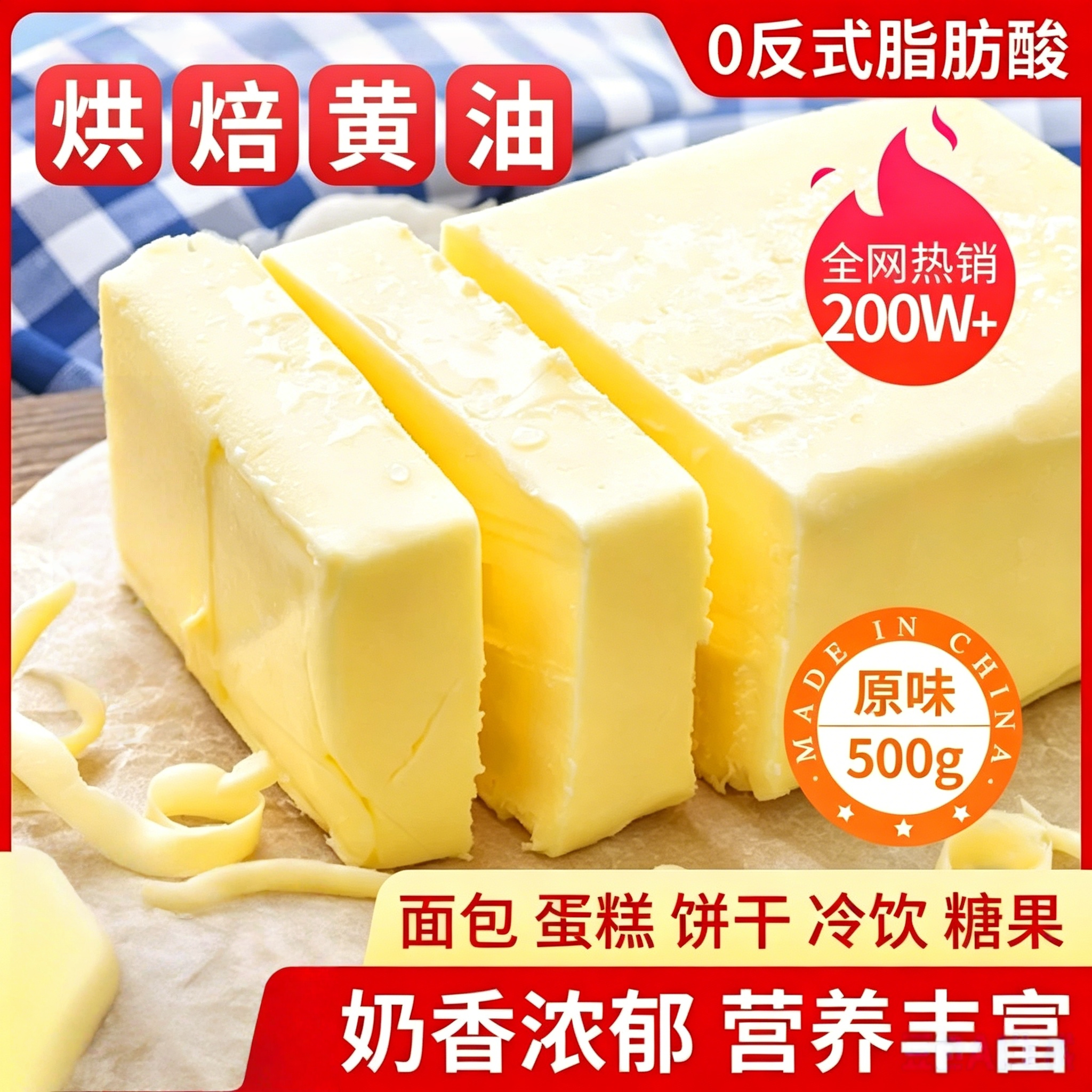 无盐黄油专用酥奶油500g烘焙原料非动物家用商用小包装煎牛排面包