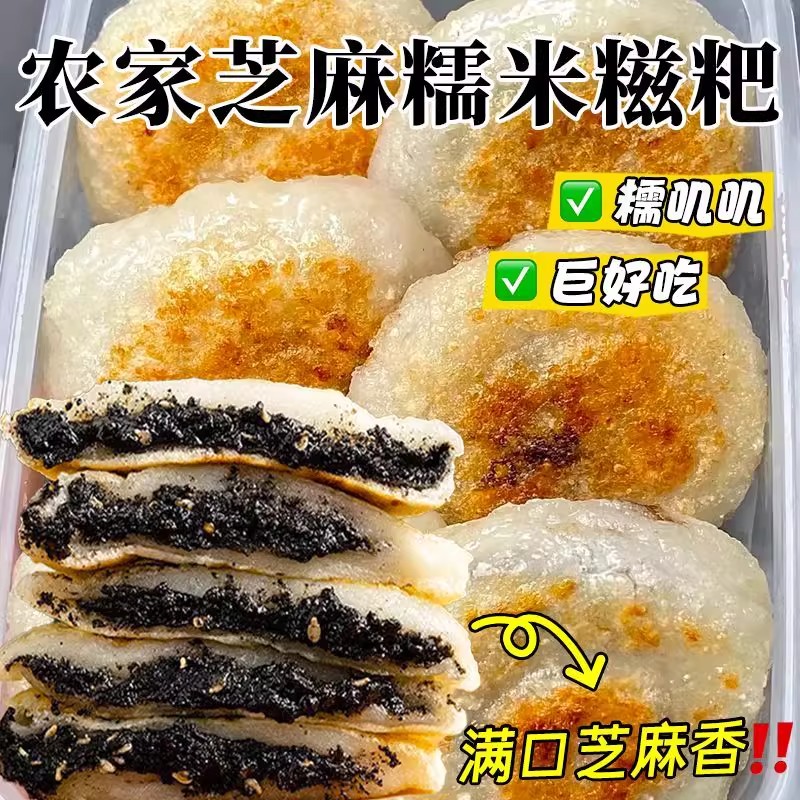 黑芝麻糯米糍粑独立包装夹心黑芝麻馅好吃酥脆糯叽叽手工糯米糍