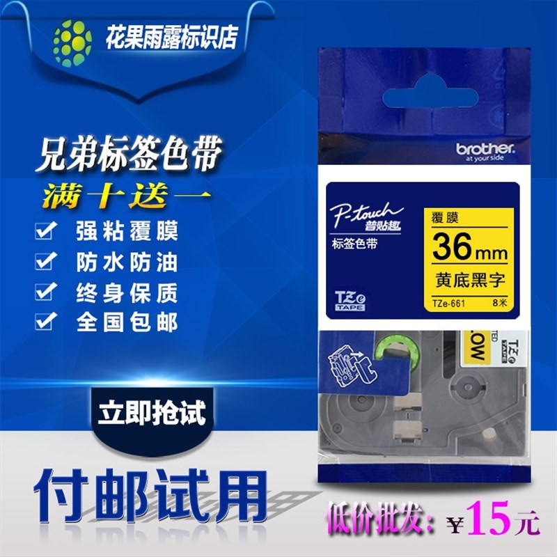 兄弟标签机色带36MM白底黑字 PT-P900宽幅线缆打印纸WTZE-261