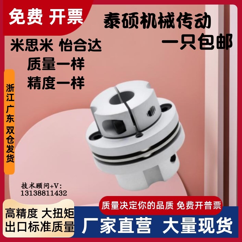 怡合达联轴器DBN01-D40-d7 d8 d10 d11-e7 e12 Se14包邮 单 双膜