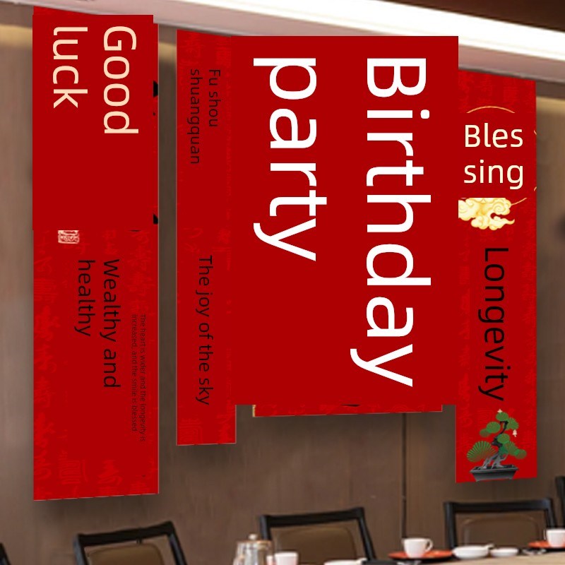 生日宴会生日布置老人横幅挂布60大寿I场景装饰80大寿高端背景墙