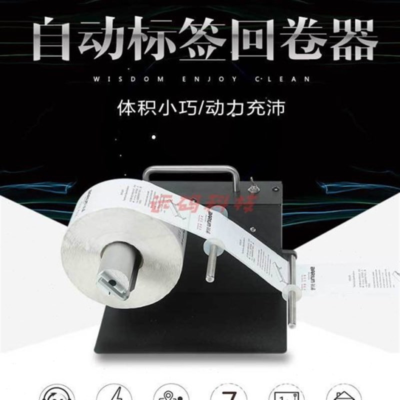 标签全自动回卷器卷标机u 不干胶卷纸机 小型收卷成卷回卷机