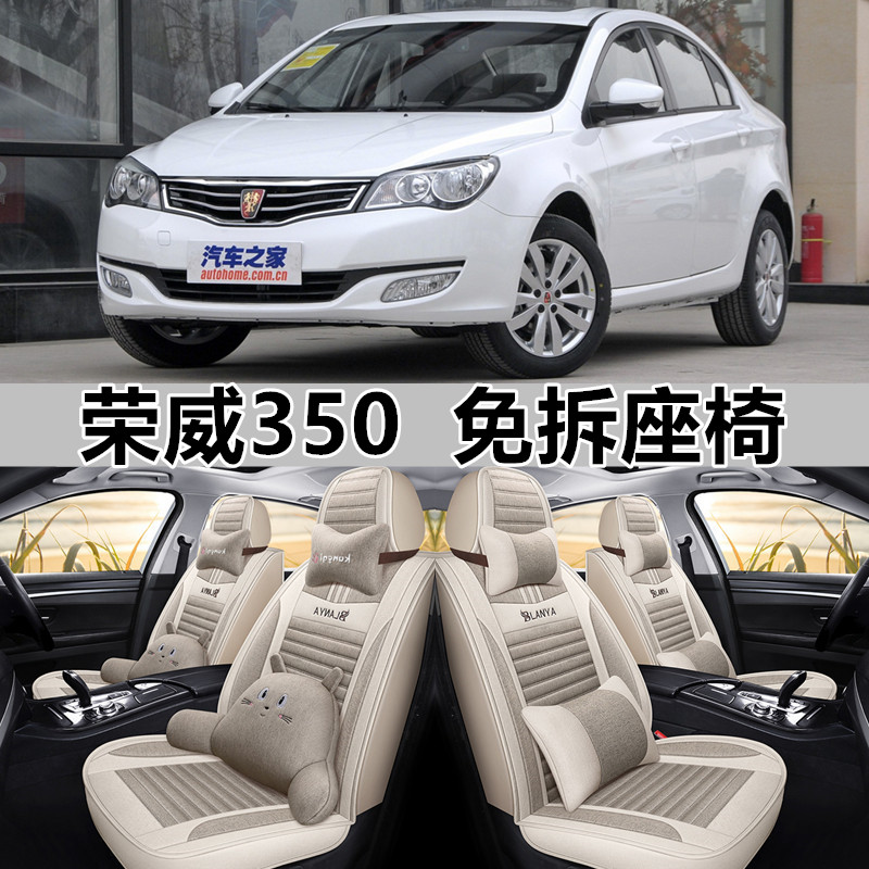 上汽荣威350汽车l坐垫套四季通用专用座垫全包围350s亚麻汽车座套