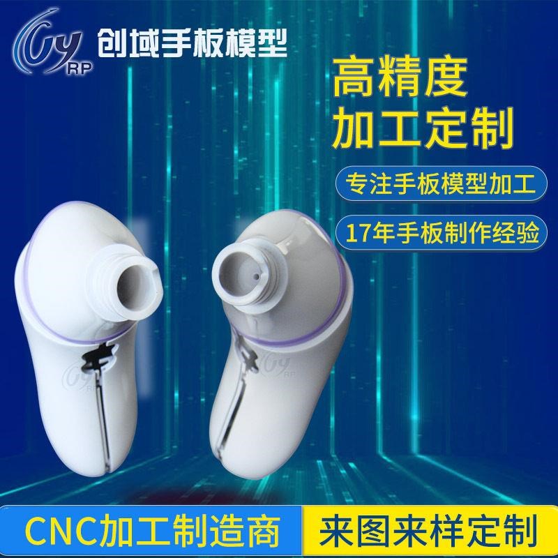 cnc精密机械零件手板加v工美容仪塑胶外壳模型制作D打印手板