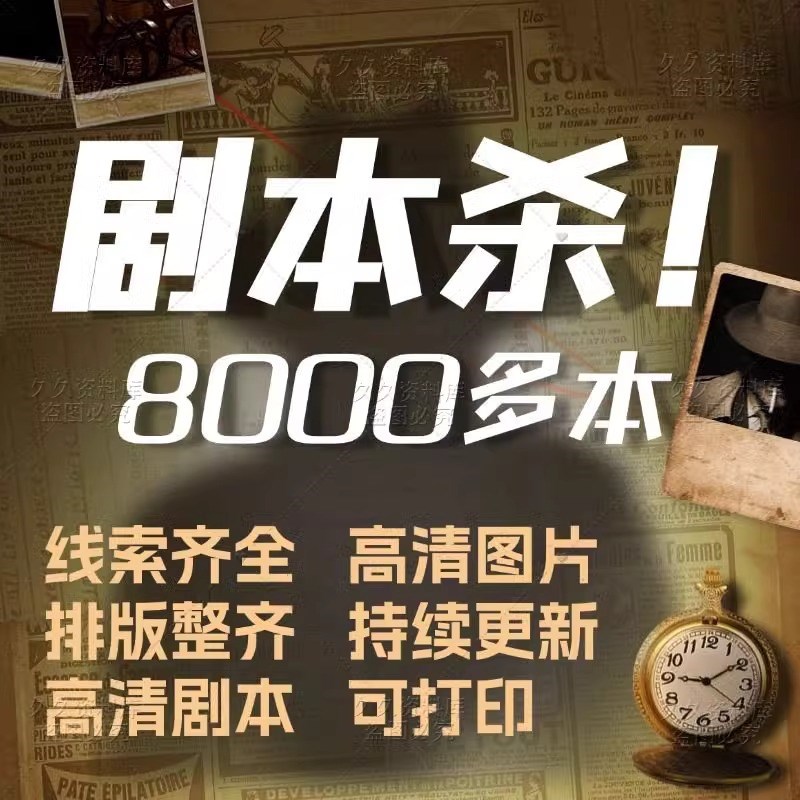 剧本杀电子版四h五六七人本有无主持人推理解析覆盘可打印高清本