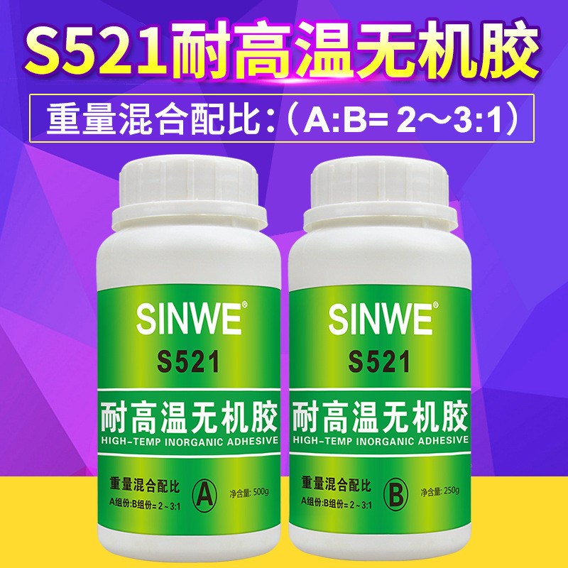S521耐高温无机胶金属材料轴y套粘接胶加长杆套接工矿铸造缺陷修