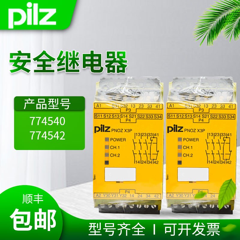 PILZ原装PN0Z安全继电器s PNOZ XV3 货号:774542 774540