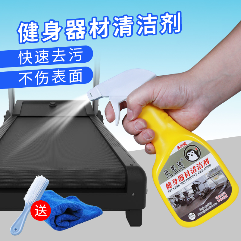 运动器材清洁剂保养去污喷雾跑步C机跑带履带健身器材抑菌清洗神