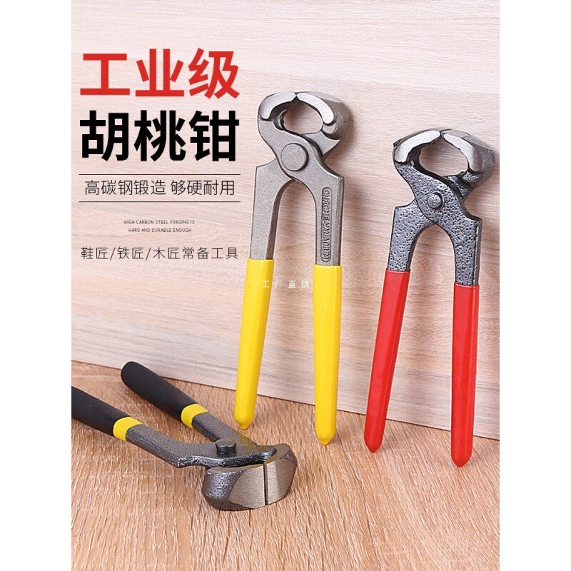 胡桃钳胡a桃钳子拔钉起钉补胎顶切钳拔钉钳拔钉器拔钉子鞋钉修鞋