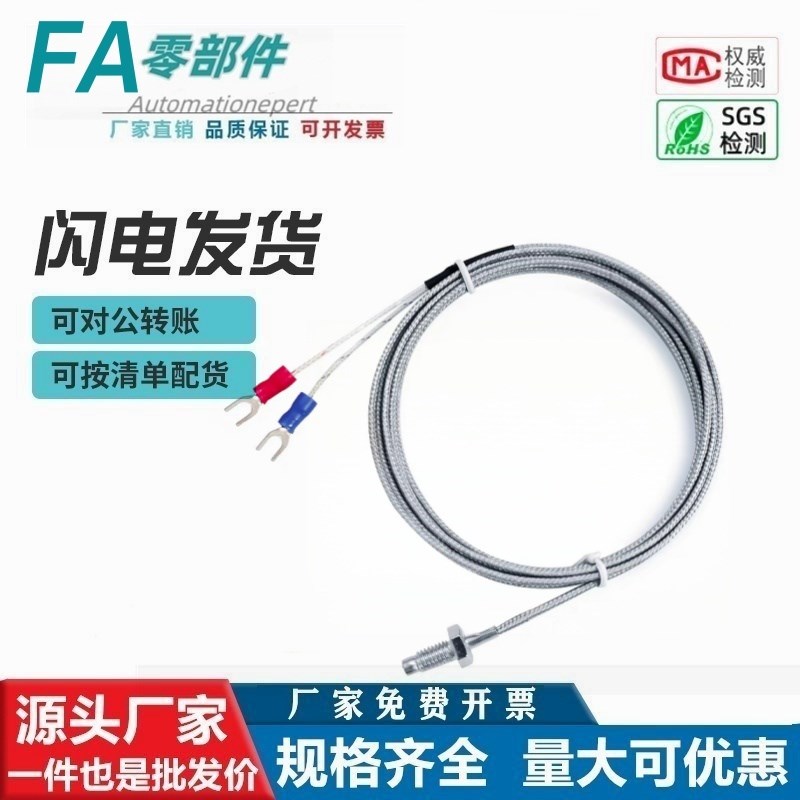 米思米Ka型 温度传感器 螺丝安装型 MSNDM6-1 MSNDM6-5 MSNDM8-1