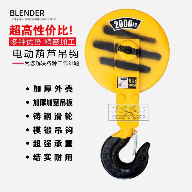 电动葫芦吊钩起重行车安全钩1T挂钩天车下钩2/3N/5/10吨16行车吊