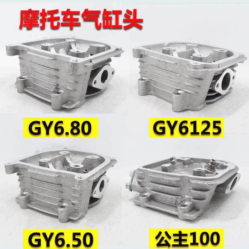 光阳豪迈GY6125 GY6150 GY6-125/150M气缸头总成 汽缸盖缸头盖缸