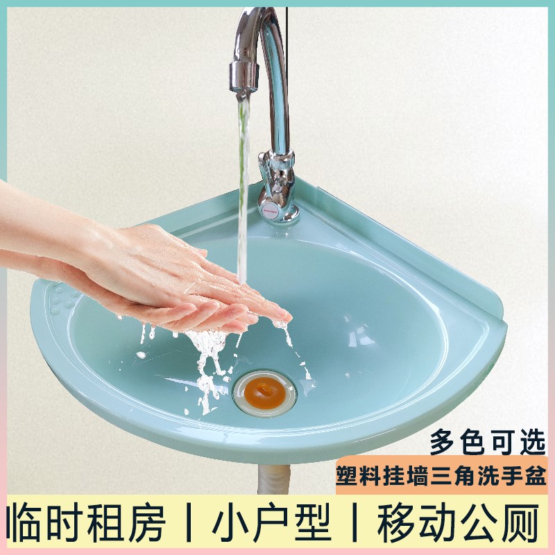 洗手盆三角形挂墙脸m盆移动厕所转角盆小户型塑料迷你扇形面盆工