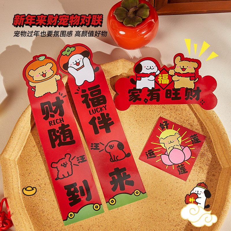 2025宠c物对联 迷你春联卡通猫屋狗窝狗笼布置装饰趣味小对联贴纸