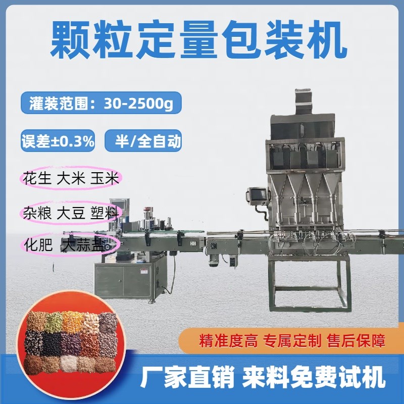 杂粮颗粒灌装生产线 线q全自动瓶装颗粒包装机鸡精味精调味料分装